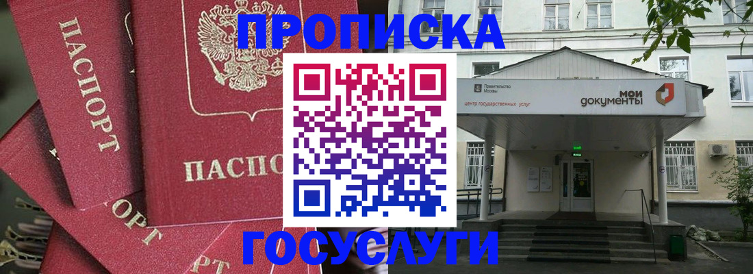 купить прописку в Обояни